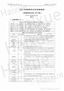 2013年尚德系统强化班刑诉-杨雄讲义