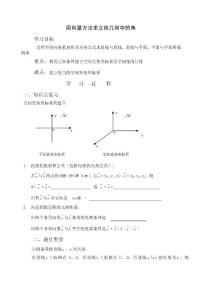 用向量方法求立体几何中的角
