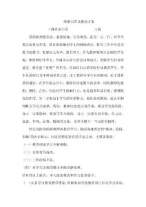 師德自查及整改方案