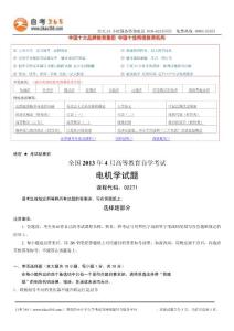 全國2013年4月高等教育自學(xué)考試電機(jī)學(xué)試題