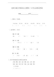 北师大版五年级语文上册第二单元基础练习单元试卷