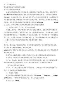 中国精算师宏观经济学考点重点归纳总结