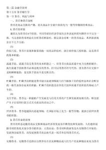 中国精算师金融学原理考点重点归纳总结