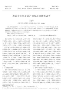 龍巖市體育旅游產業發展前景的思考