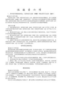 性激素六項(xiàng)的臨床意義