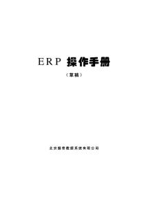 vrv__ERP手册