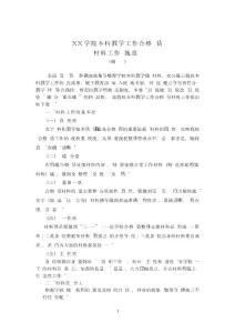 XX学院本科教学工作合格评估