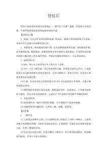肾结石和输尿管结石