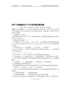 2007年福建省南平市中考思想品德试题