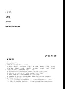 七年级语文下册测试题