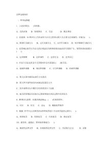 法律基礎(chǔ)知識(shí)