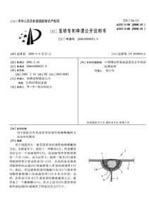 CN200610009031.9-用于制造具有茎或者类似部件的棒棒糖的方法及所用模具