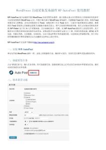 WordPress自動(dòng)采集發(fā)布插件WP-AutoPost詳細(xì)教程