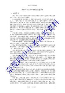 2013年河北省中考数学试卷分析 试题及答案