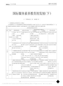 国际媒体素养教育的发展_下_