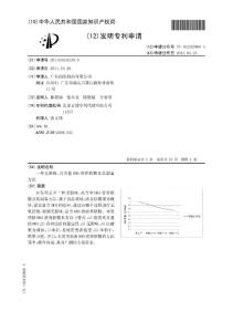 CN201110333739.0-一种无腥味、高含量DHA营养软糖及其制备方法