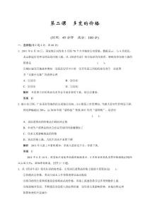 2013年高考第一輪復(fù)習(xí)同步限時訓(xùn)練  必修1-1-2