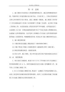 施工測量管理辦法(成都地鐵)