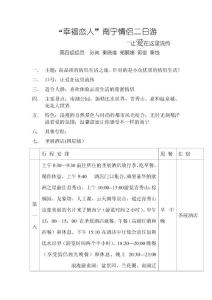 旅行社線路設計情侶游