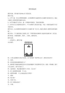 《圖形的旋方萄О咐《圖形的旋轉(zhuǎn)》教學案例aspan class=