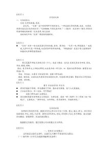 古代漢語文體復(fù)習