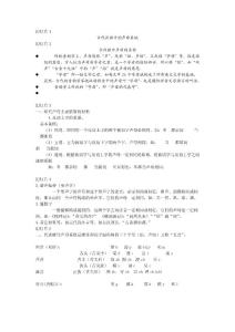 古代漢語的聲母系統(tǒng)