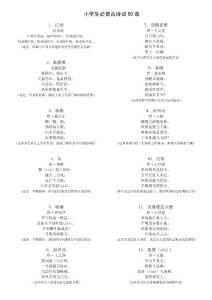 小学生必背古诗词50首