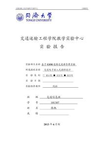 基于GSM道路交通诱导屏实验
