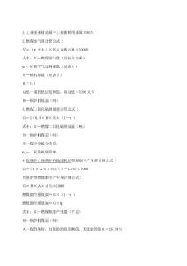 燃煤废气污染物排放量计算