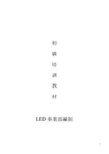 关于LED培训教材资料