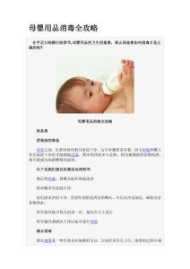 母嬰用品消毒全攻略