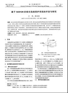 基于MSP430的綜合選線保護系統的開發與研究(1)