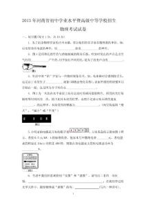 2013年河南中考物理试题及答案