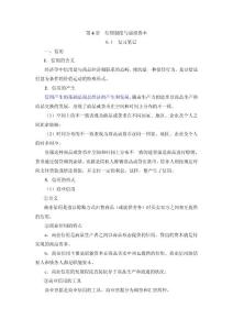 信用制度与虚拟资本考点重点归纳总结