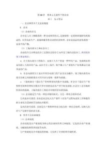 资本主义条件下的企业考点重点归纳总结