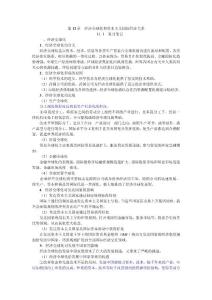 经济全球化和资本主义国际经济关系