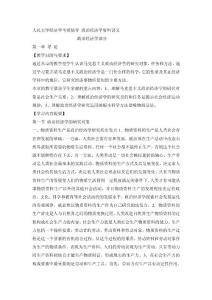 政治经济学考研重点内容归纳总结