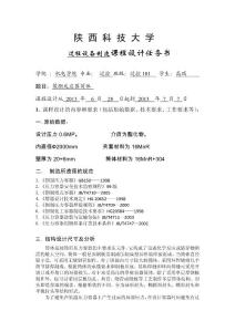 09-高瑞-聚酯反應器筒體