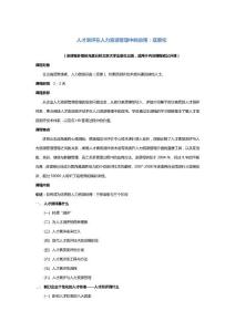 人才測(cè)評(píng)在人力資源管理中的應(yīng)用