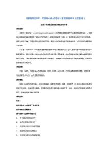 情境模擬測(cè)評(píng)：無(wú)領(lǐng)導(dǎo)小組討論與公文筐測(cè)試技術(shù)