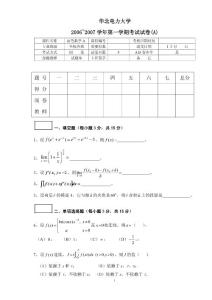 高等数学试卷06-07(A)