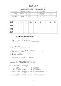 高等数学试卷06-07(B)