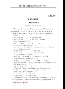 化学九年级上第四单元测试题
