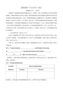 地理課堂自主學(xué)習(xí)設(shè)計(jì)
