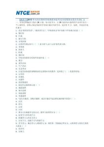 [教育學]2013年河南省教師資格教育理論考試全真模擬試卷及答案(二)