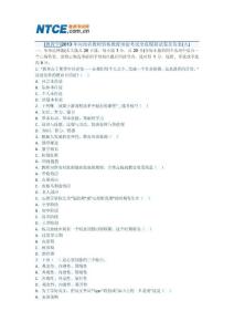 [教育學]2013年河南省教師資格教育理論考試全真模擬試卷及答案(九)