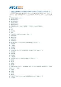 [教育學]2013年河南省教師資格教育理論考試全真模擬試卷及答案(三)