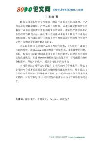 基于Flexsim的B公司仓储系统优化