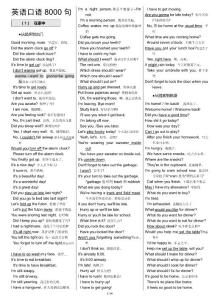 英語口語8000句文本