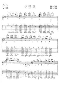 《小叮當》盧家宏版的指彈吉他譜